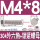 M4*8(40套)