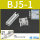 BJ5-1（安装码）