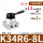K34R6-08L+12接头+消音器