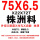 75X6.5X22X72T株洲料