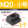 45#钢 M20 (1个)