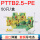 PTTB2.5-PE(黄绿接地)