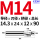 M14【小头14.3*刃24】