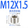 M12X1.5（两只的价格）