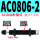 AC0806-2