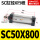 SC50X800 进气口2分