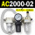 AC2000-02 带2只PC6-02