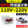 5H/ NPN传感器计数110~220V