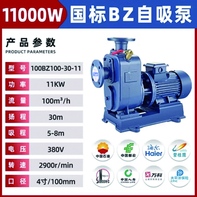100BZ100-30-11KW自吸清水泵