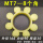 聚氨酯MT7【1个】