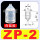 ZP-2白色/黑色白色进口硅胶20个
