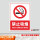 GD137禁止吸烟PVC塑料板