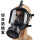 MF14防毒面具+全面防Z-B-P2-2防催泪瓦斯