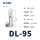 DL-95 10只装