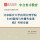 北京联合大学《440新闻与传播专业基础》考研全套