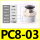 PC8-03(100个装)