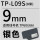9mm银色贴纸TP-L09S 长8米适用TP60i