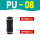 PU-08（黑色） 两边插管8mm