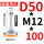 D50-M12*100
