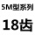 5M18齿 槽宽21