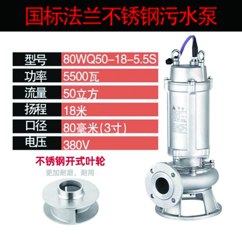 不锈钢5500瓦法兰380V3寸