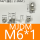 M6*1（通径2-3）