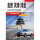北京市天津市河北省自驾游地图册