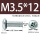 M3.5X12(头外径6.3带凹槽