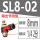 SL8-02插8管2分螺纹款