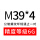 M39*46g