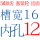 5M30齿 槽宽16 内孔12(齿面)