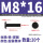 M8*16(20个)黑色