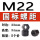 桔红色 M22*2.5(5个价)