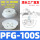 PFG-100 白色进口硅胶
