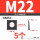 M22[5枚]发黑碳钢