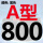 浅黄色 A800(黑色)Li