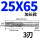25X65刃长X25柄X3T