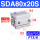 浅灰色 SDA80X20S-内牙