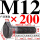 M12*20045%23钢 T型螺丝