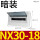 NX30-18暗装18回路