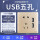 USB五孔