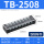 TB-2508铁件【25A 8位】