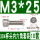 M3*25(10套)