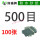 500目【100张】