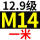 12.9级 M14*1米