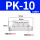 PK-10【高端白色】
