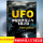[1册]UFO神秘的外星人与飞碟