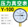 真空表Y-100 -0.1-0.5MPA (