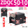 ZDQC 50-10(带缓冲)