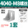 4040-M8国标螺丝套装